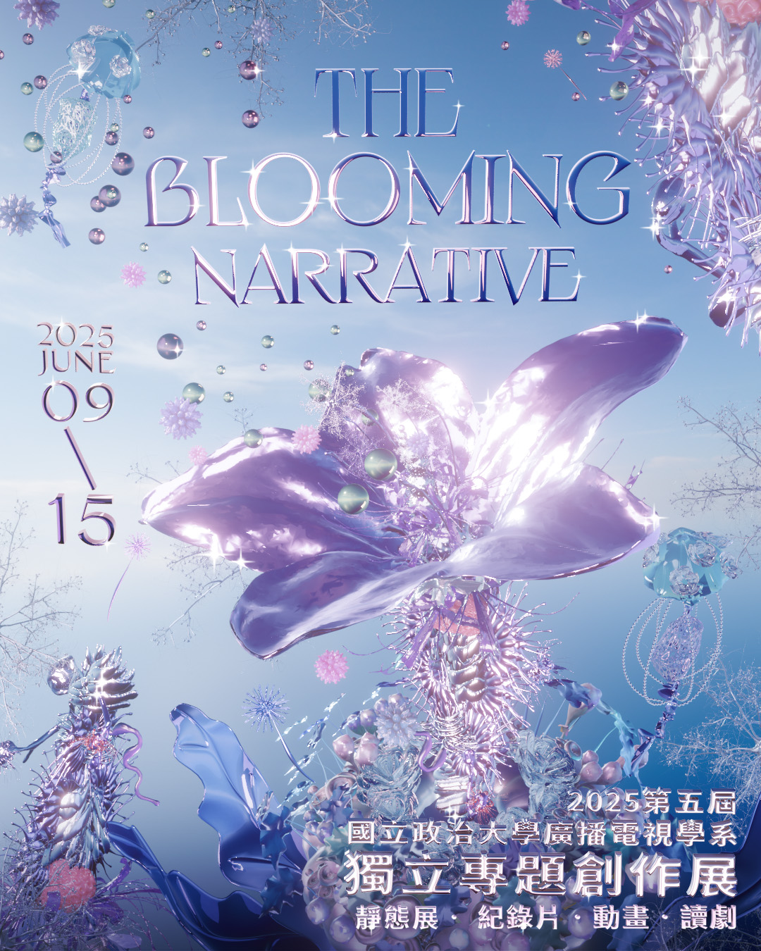 2025 政大廣電第五屆獨立專題創作展《The Blooming Narrative》